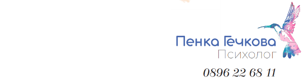 лого регресия - Пенка Гечкова